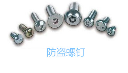 汽車防盜螺釘?shù)姆N類、特點(diǎn)、作用和使用